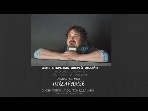 Театроведение: день открытых дверей