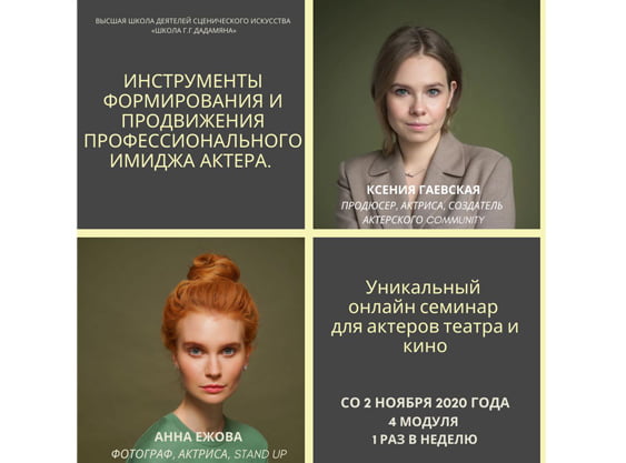 Инструменты формирования и продвижения профессионального имиджа актёра